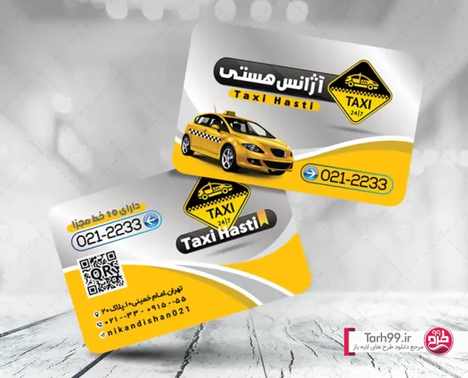 کارت ویزیت لایه باز تاکسی تلفنی