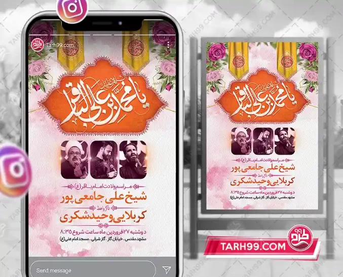 بنر اطلاع رسانی ولادت امام محمدباقر (ع)