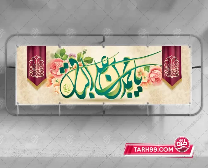 بنر افقی ولادت امام محمدباقر