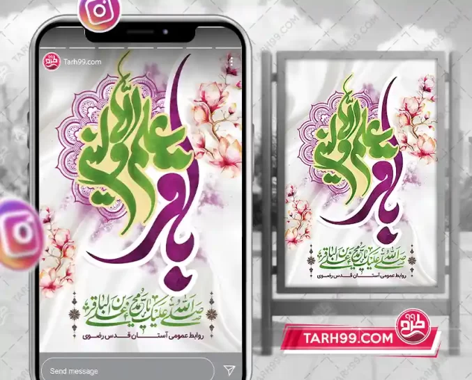 دانلود بنر ولادت امام محمدباقر (ع)