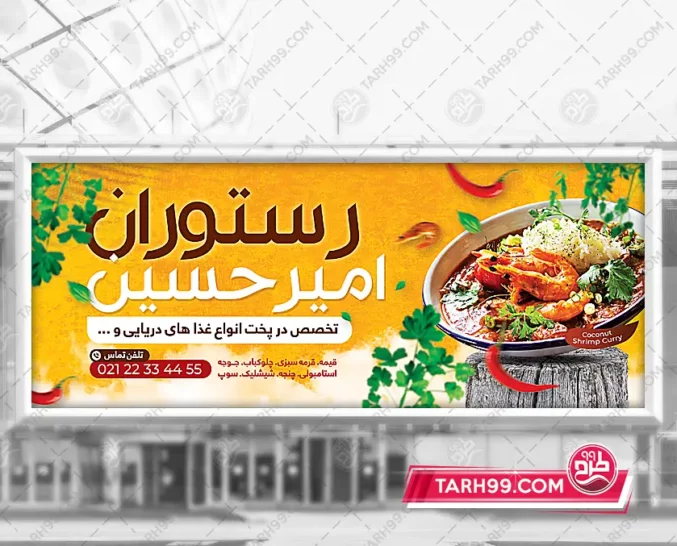 طرح بنر رستوران و بیرون بر