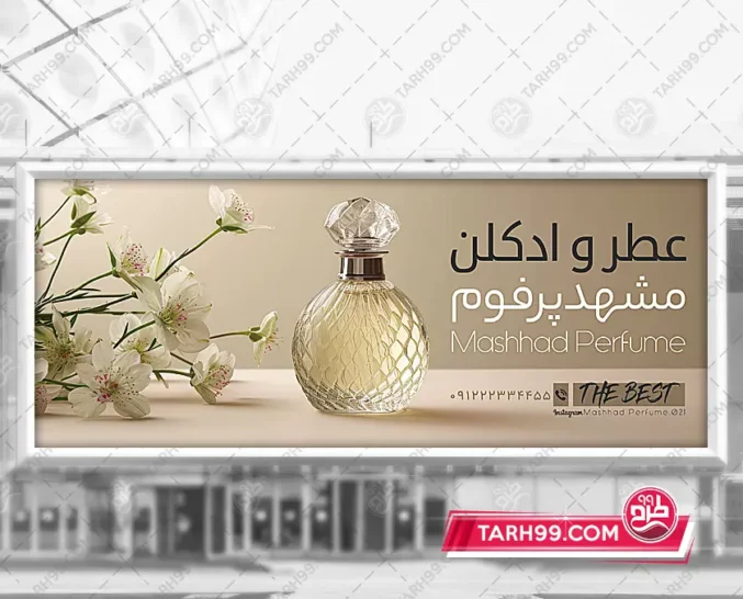 طرح بنر عطر فروشی psd