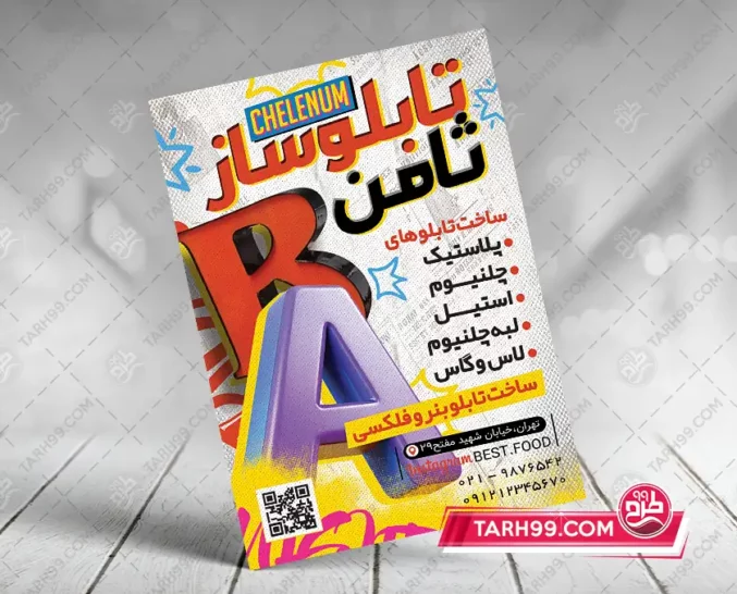 طرح لایه باز تراکت تابلو سازی