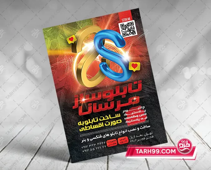 نمونه طرح تراکت تابلو سازی PSD