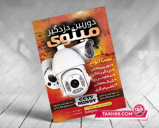 نمونه طرح تراکت دوربین مداربسته PSD