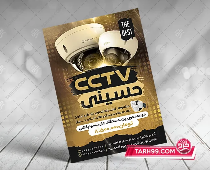نمونه طرح تراکت دوربین مداربسته لایه باز