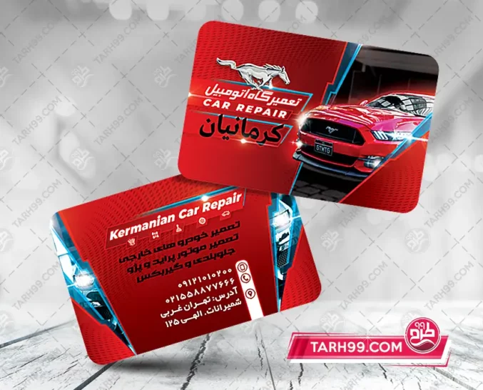 نمونه طرح کارت ویزیت تعمیرگاه اتومبیل