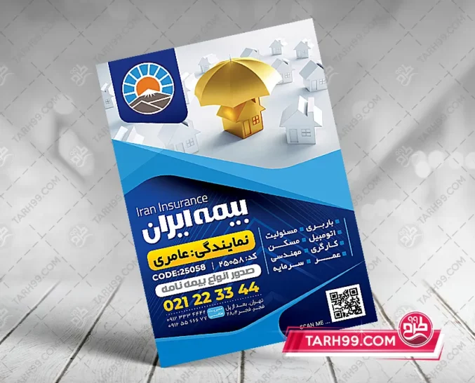 طرح تراکت تبلیغاتی بیمه ایران PSD