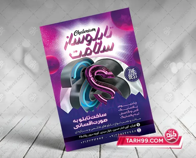 طرح تراکت تبلیغاتی تابلو سازی لایه باز