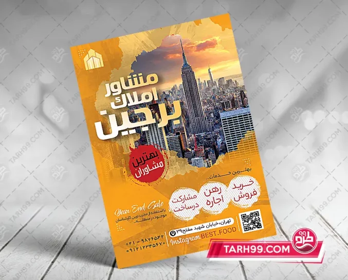 طرح لایه باز تراکت بنگاه املاک