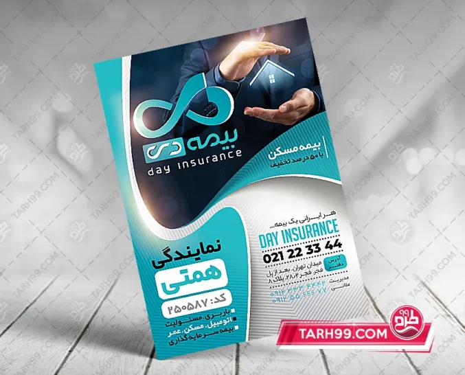 طرح لایه باز تراکت بیمه دی