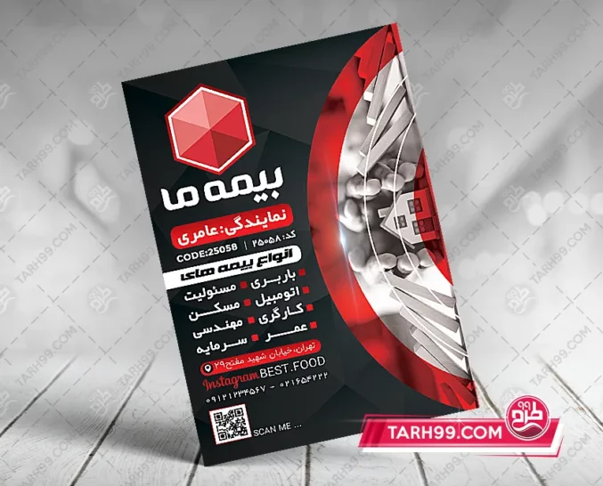 طرح لایه باز تراکت بیمه ما