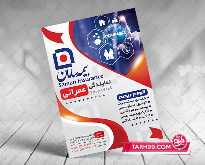 نمونه تراکت بیمه سامان لایه باز