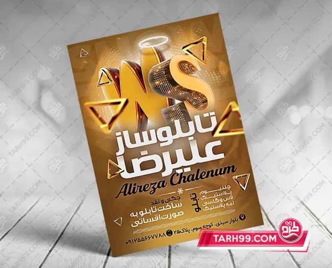 نمونه تراکت تابلو سازی خاص PSD