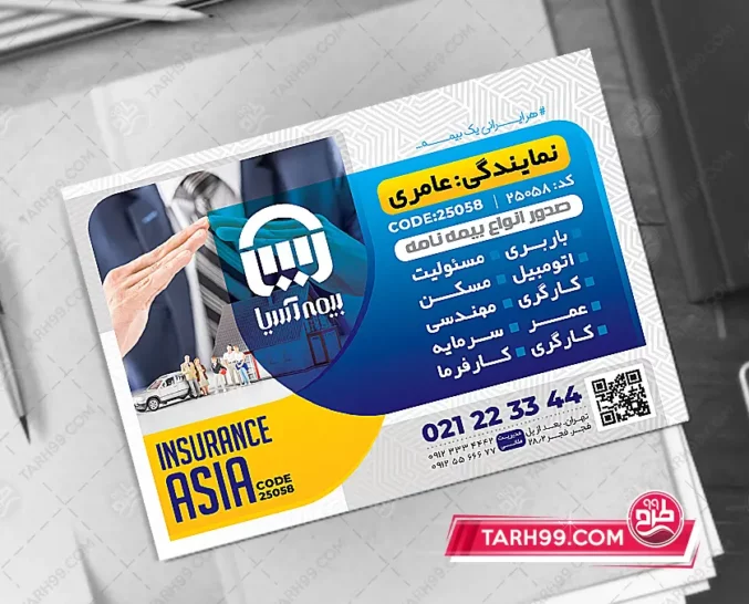 نمونه تراکت تبلیغاتی بیمه آسیا لایه باز
