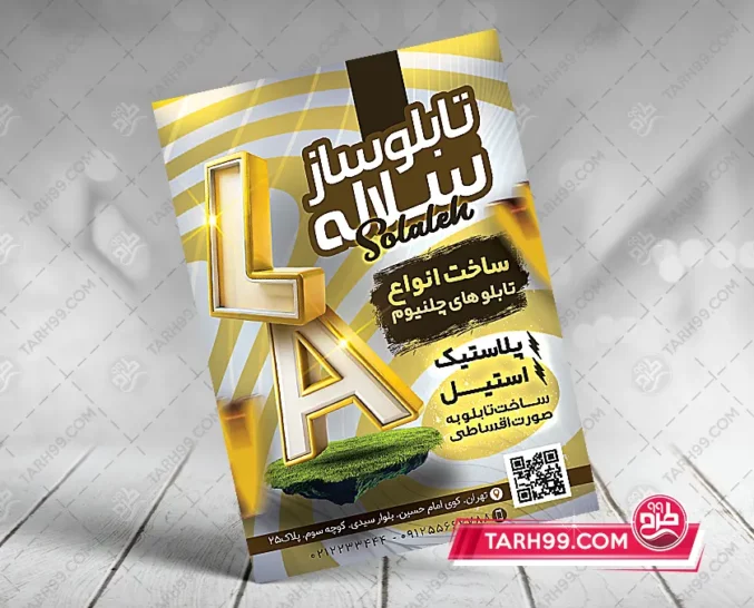 نمونه تراکت لایه باز تابلو سازی رنگی