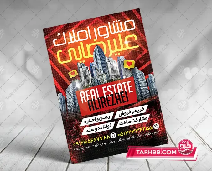 نمونه طرح تراکت بنگاه املاک لایه باز